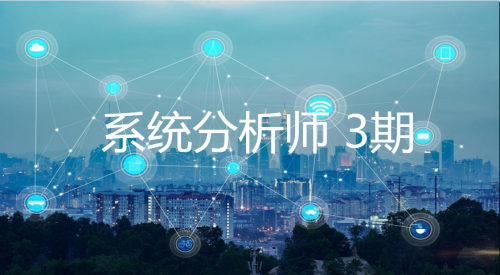 系统分析师 它们对任何现代公司都至关重要
