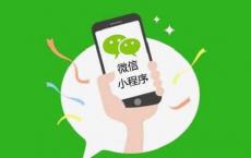从去中心化到中心化演变 微信小程序的本质需求还是流量