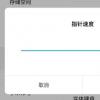 教你小米平板4设置鼠标触摸灵敏度以及新iPad mini值不值得买