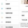 科普小米平板4如何设置锁屏时只显示通知不显示内容以及怎么开启高清预览模式