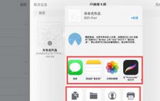 科普ipad文件共享技巧以及2019款iPod Touch配置介绍