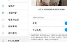 科普小米平板4如何设置锁屏时只显示通知不显示内容以及怎么开启高清预览模式
