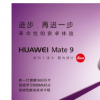 介绍下华为mate9和p9哪个好及华为mate9和p9的区别有哪些