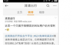介绍下微博雷达叫车怎么用及新浪微博雷达打车怎么领取福利