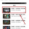 介绍下鹅掌TV怎么看游戏资讯及腾讯鹅掌TV看游戏资讯方法详解