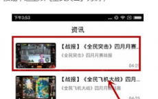 介绍下鹅掌TV怎么看游戏资讯及腾讯鹅掌TV看游戏资讯方法详解