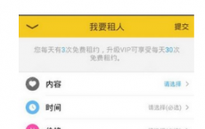介绍下闪电租人怎么租人及闪电租人出租自己方法