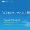 Windows Azure云平台获得两方面身份验证