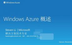 Windows Azure云平台获得两方面身份验证