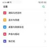 教大家realme Q智慧识屏开启的操作教程