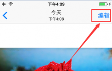 教大家苹果手机iPhone旋转照片