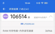 评测vivo iQOO 3的存储性能得分