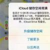 教大家获得苹果账号iCloud额外储存空间