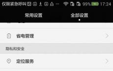 教大家使用华为手机设置应用启动和后台保护
