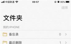 将苹果手机iPhone上已编辑的备忘录同步到其他苹果设备