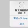 戴口罩也能解锁Face ID怎么设置