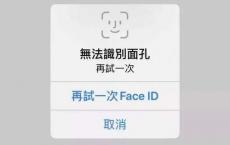 戴口罩也能解锁Face ID怎么设置