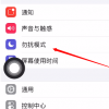 开启iOS系统自带的游戏勿扰模式