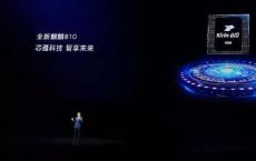 麒麟810芯片有什么特点 性能怎么样
