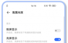 vivo手机怎么设置氛围光效和阅图锁屏
