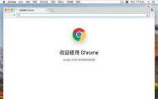 Chrome操作系统是ChromeWeb浏览器的基本平台