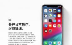 苹果的iOS12软件现在为所有设备的四分之三供电