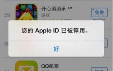 Apple ID为什么被停用 Apple ID被停用如何解决