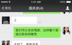 iOS版微信新功能 添加群备注名称仅自己可见