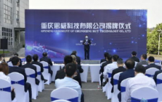 重庆思极科技是新技术领域孕育出一流的新型数字产业