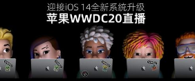 苹果公司今日通过线上形式召开年度开发者大会